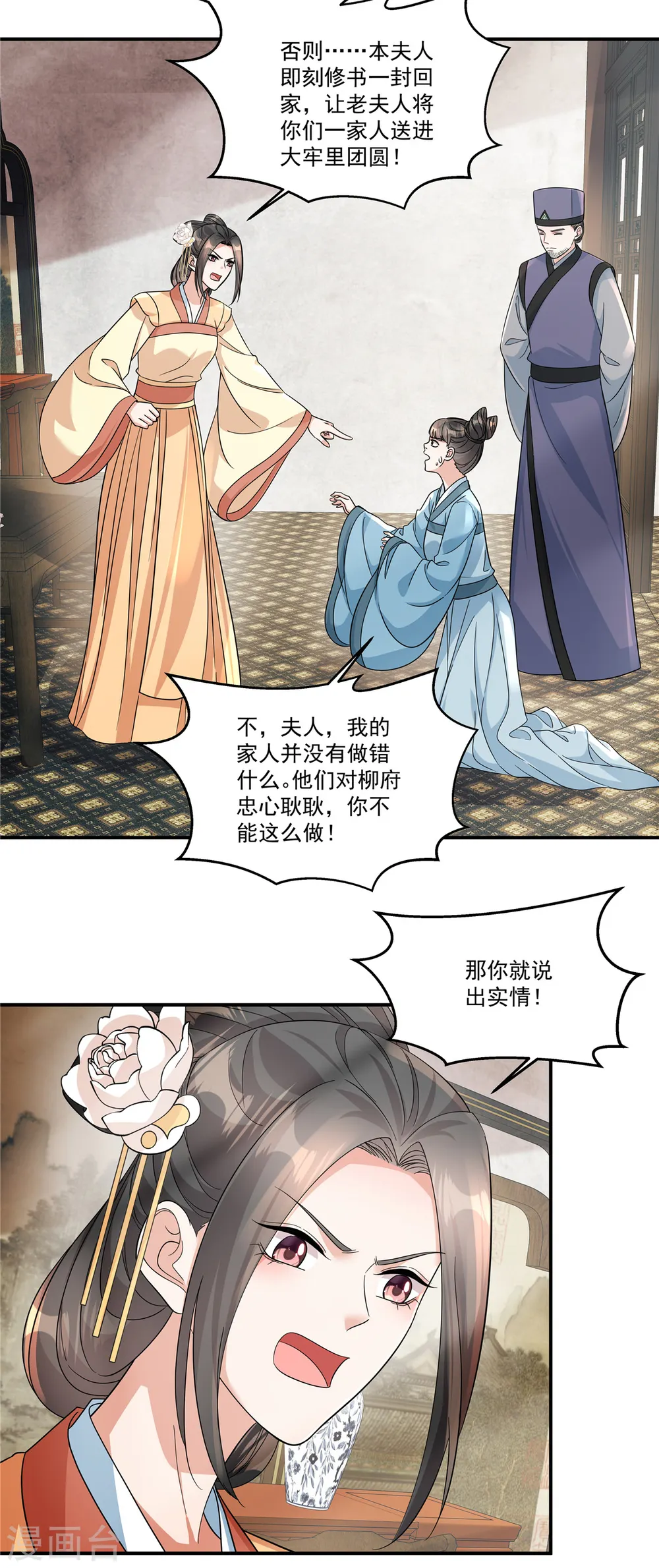 第52话 那你就说出实情！6