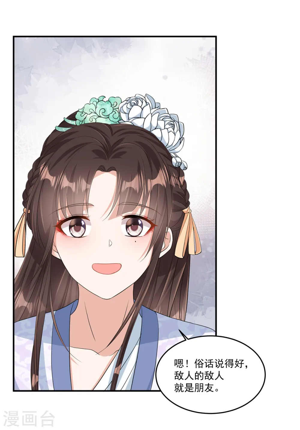 第4话 敌人的敌人就是朋友11