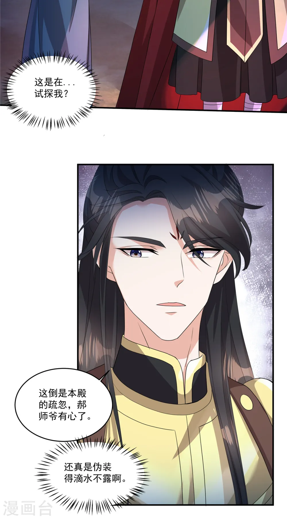 第10话 这是在……试探我？18