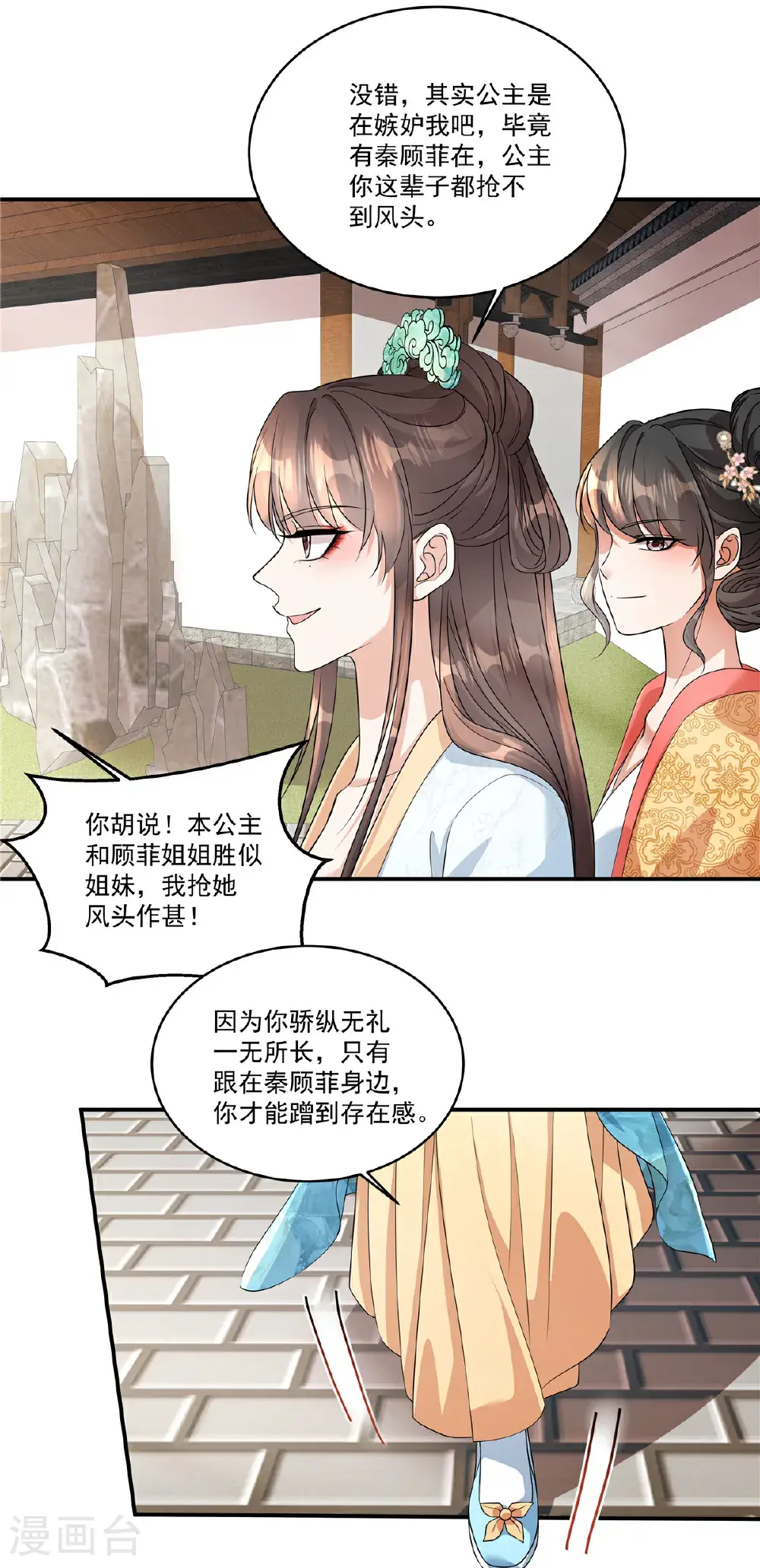 第87话 你这是挑拨离间！10