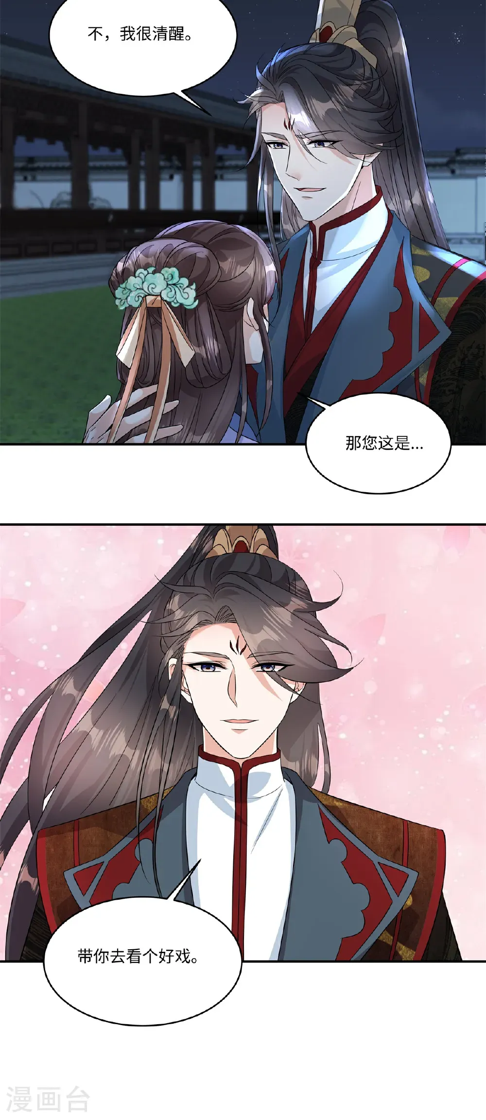 第91话 恭祝五哥大婚之喜20