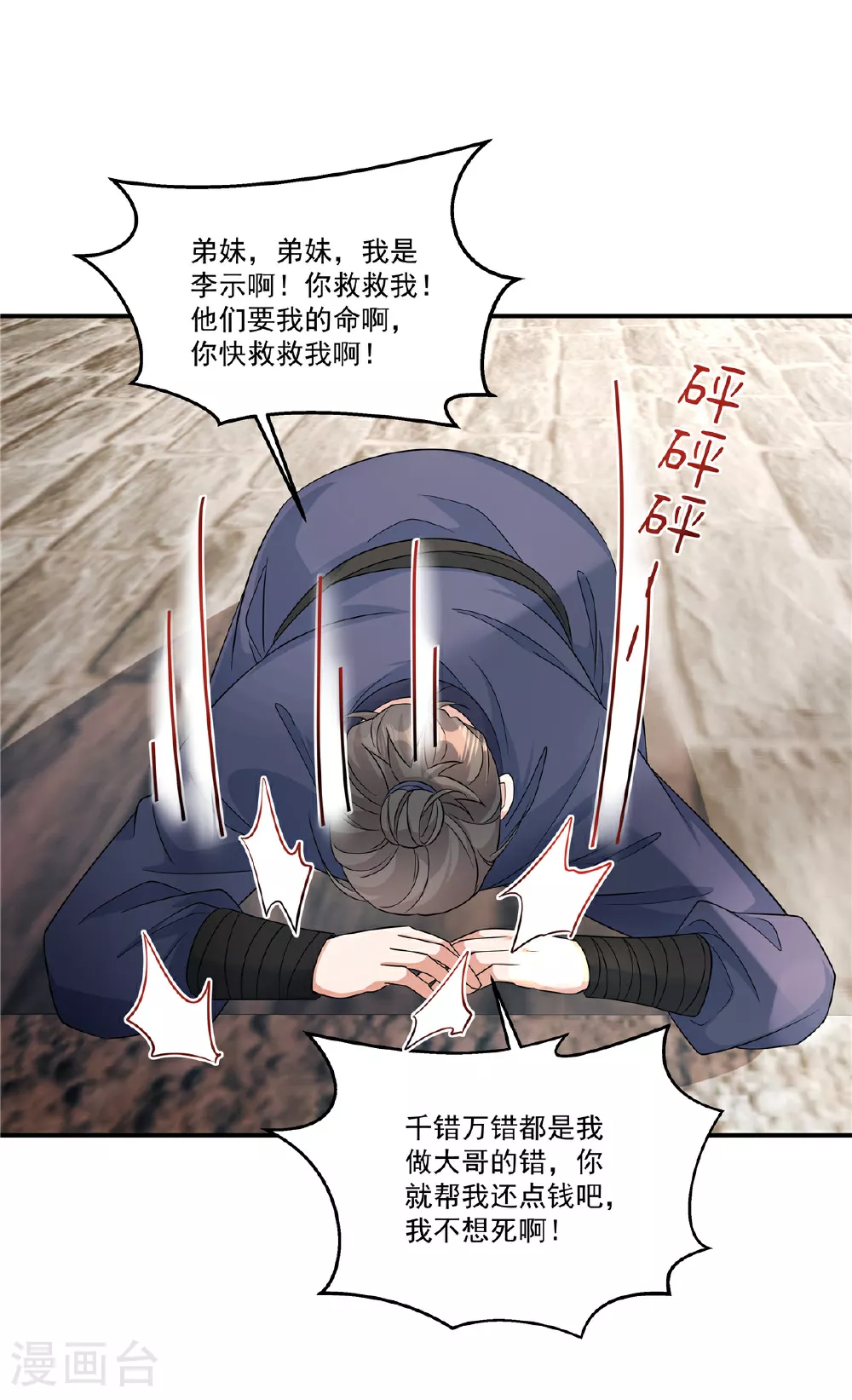 第83话 闭上你的臭嘴16