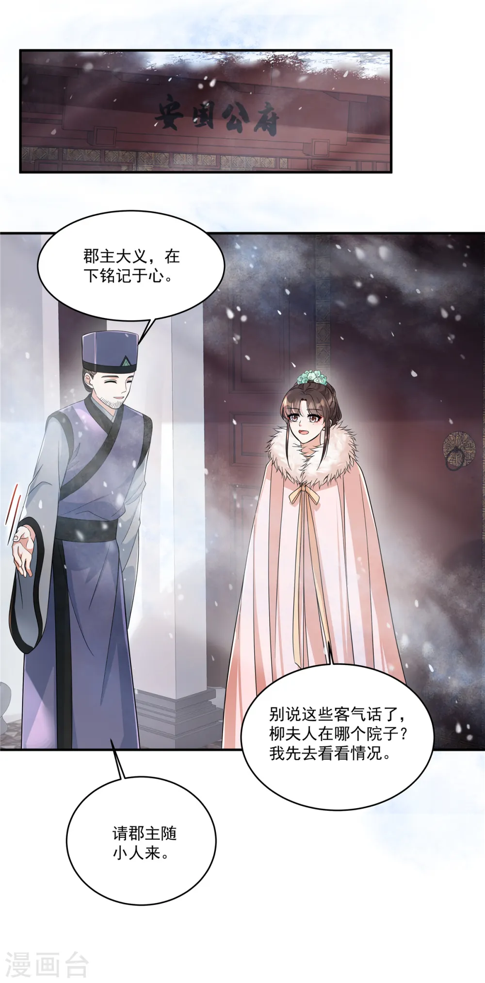 第49话 就说本王不同意16