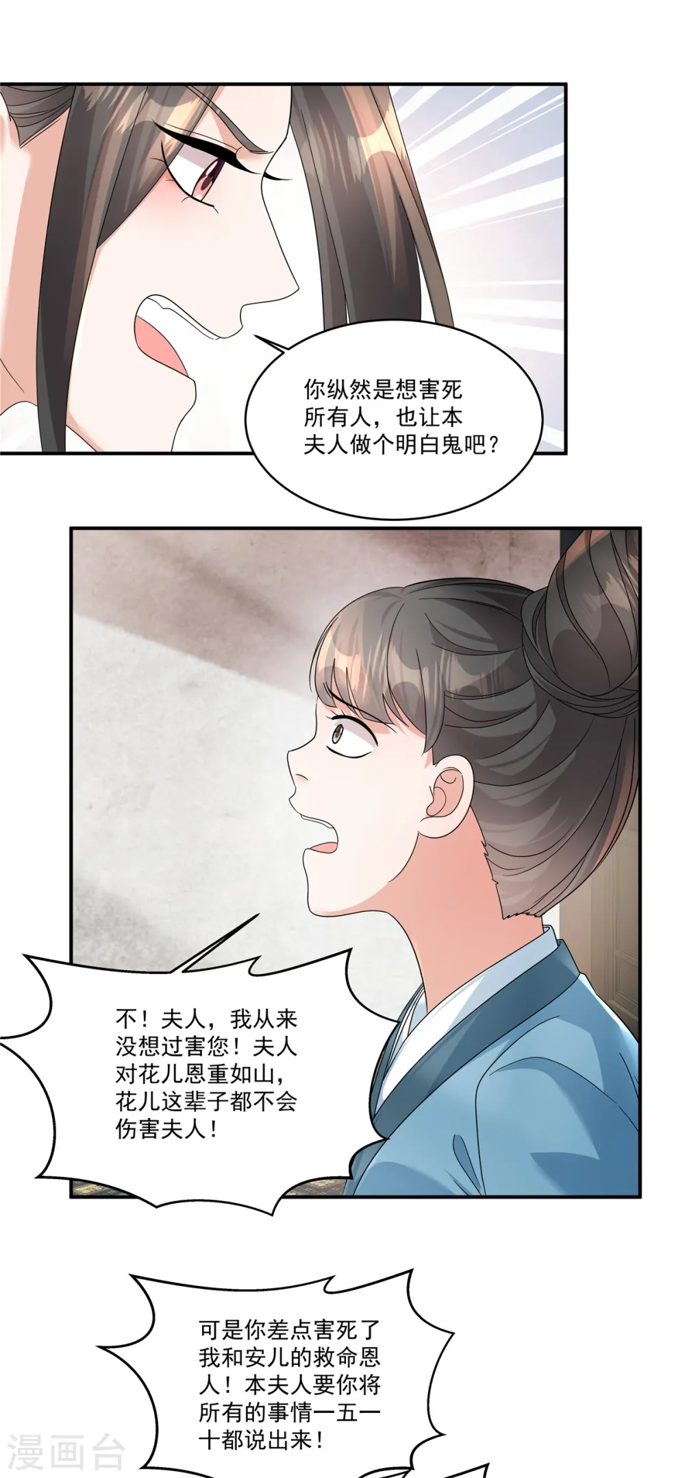 第52话 那你就说出实情！5