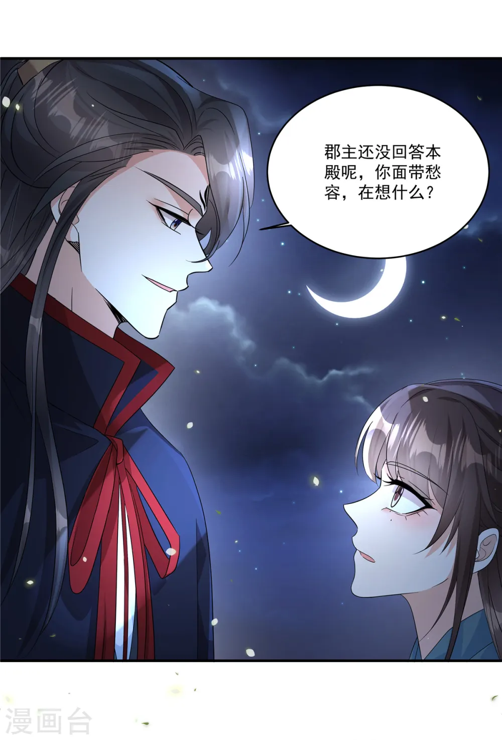 第27话 赐婚到底会不会…16