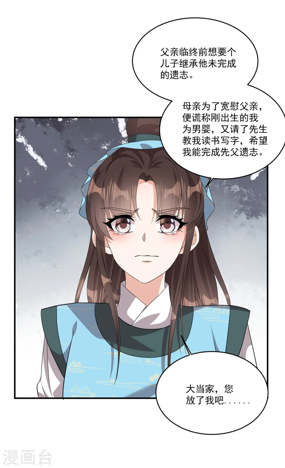 第24话 我就是想娶两个男人20