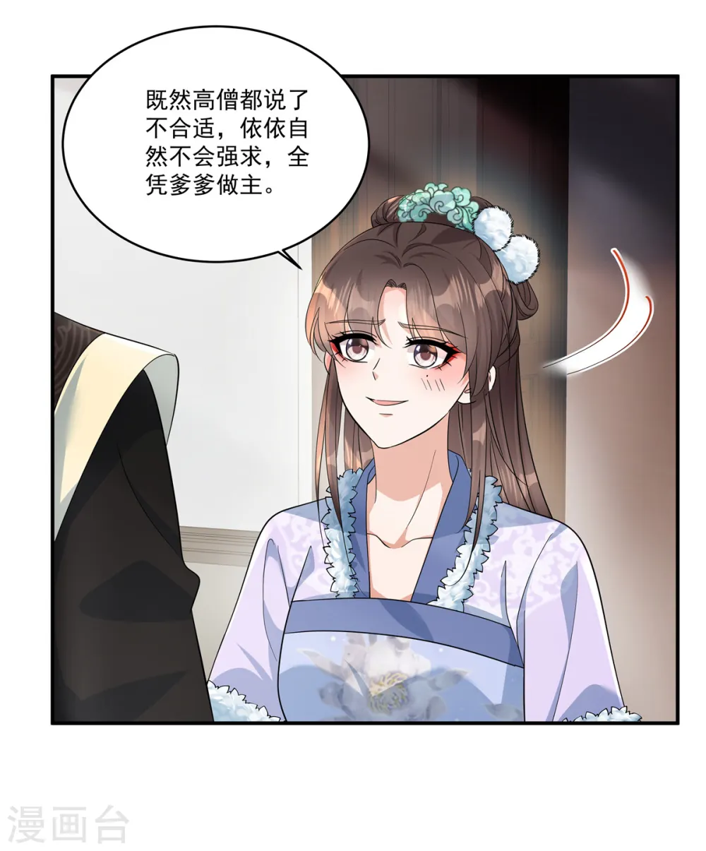 第40话 都听你的18