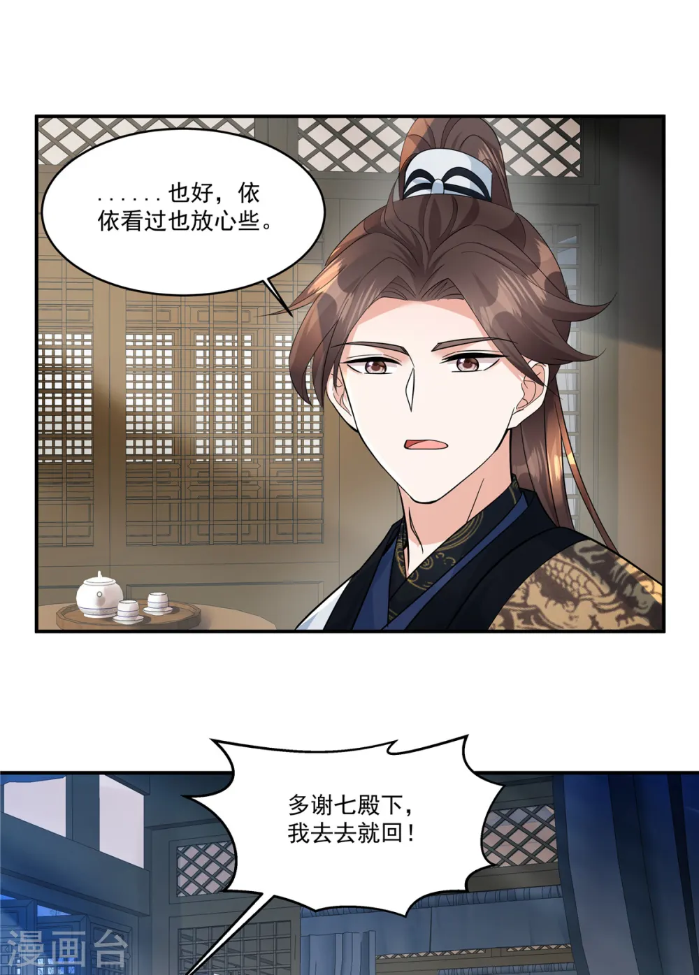 第46话 父王病倒了？！17