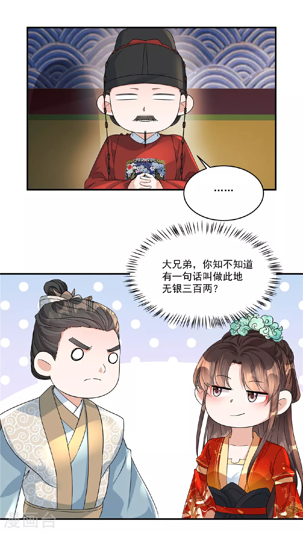 第76话 本郡主可是受害者2