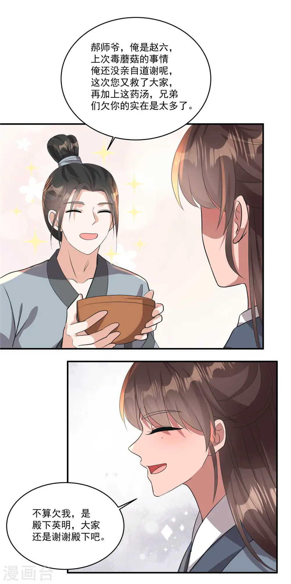 第11话 狗屁郝辛仁！18