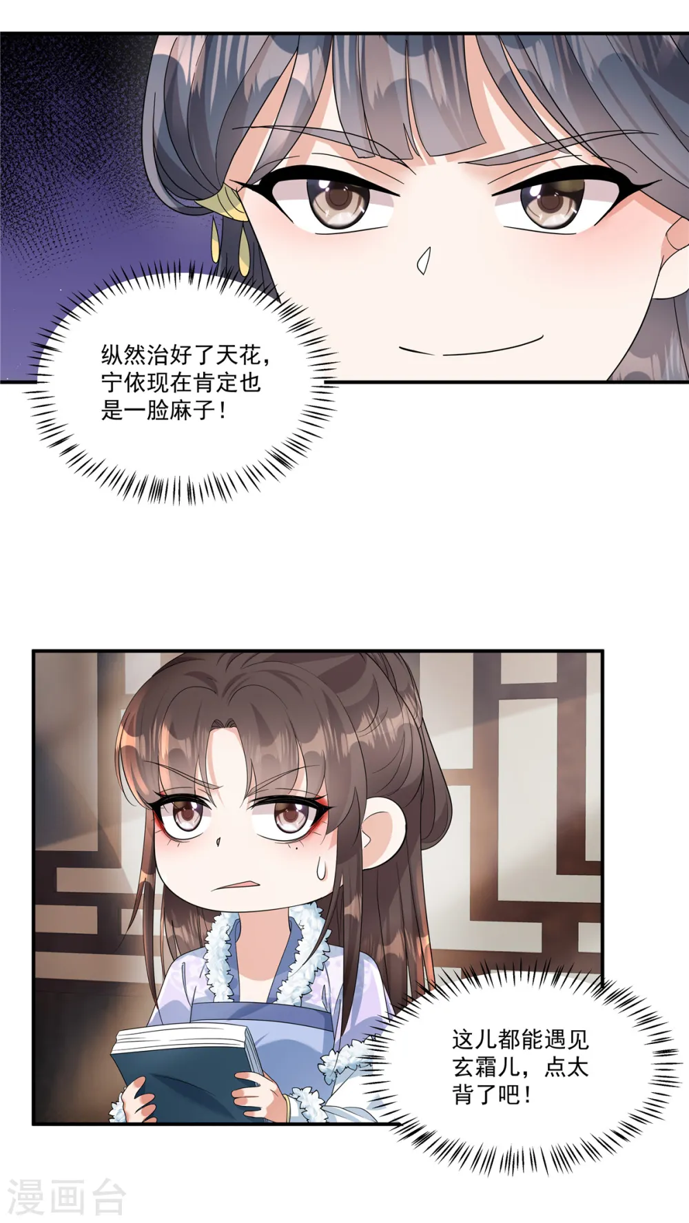 第56话 还不给郡主道歉7