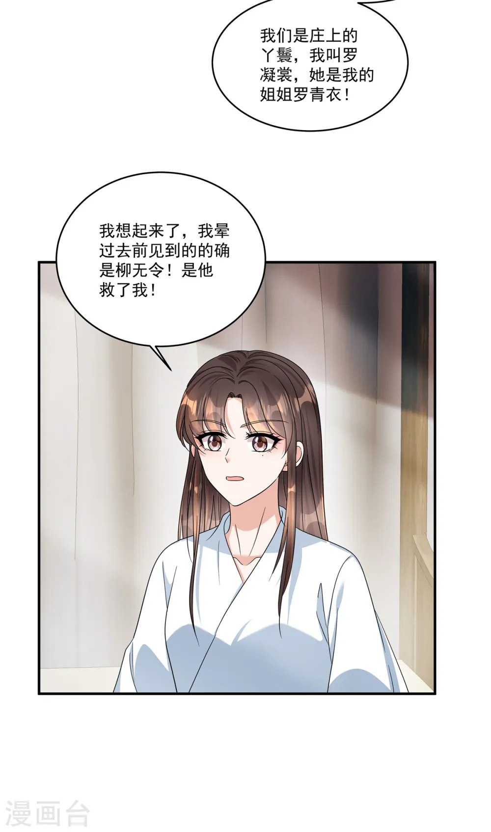 第67话 桃之夭夭，灼灼其华呀4