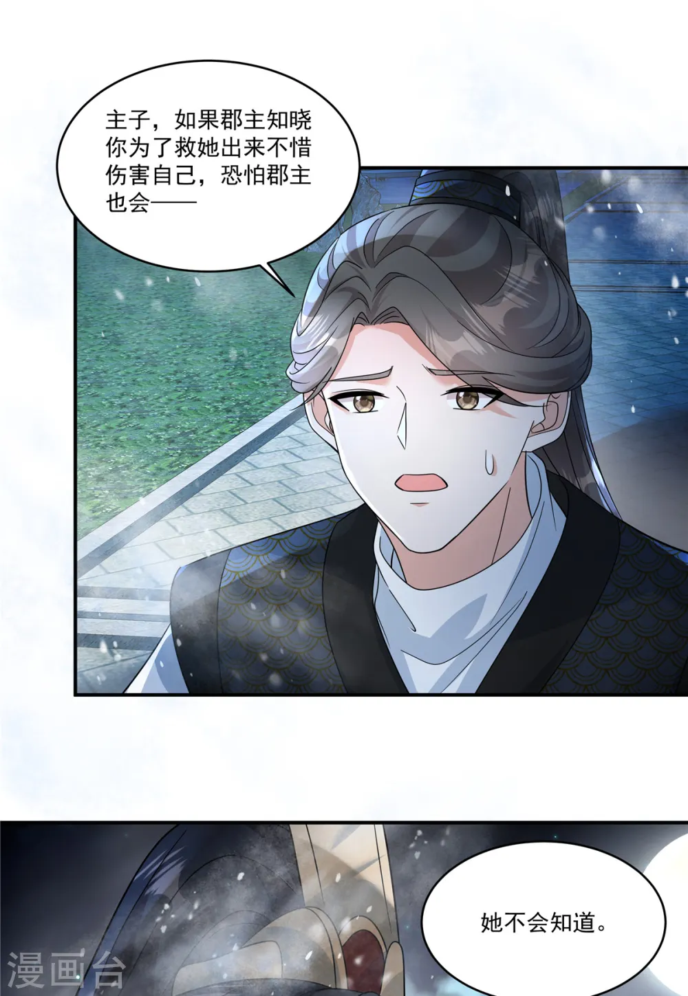 第45话 父王你就装吧7