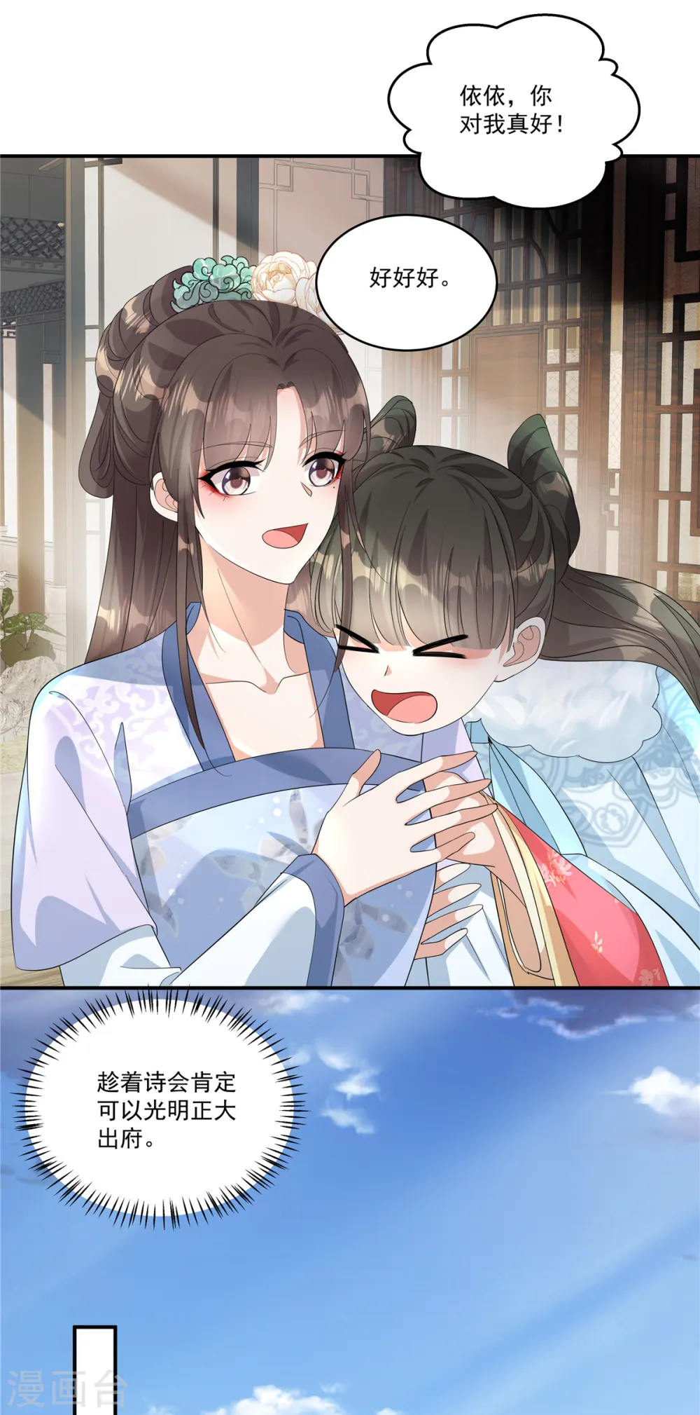 第34话 就像真正的才女一样3