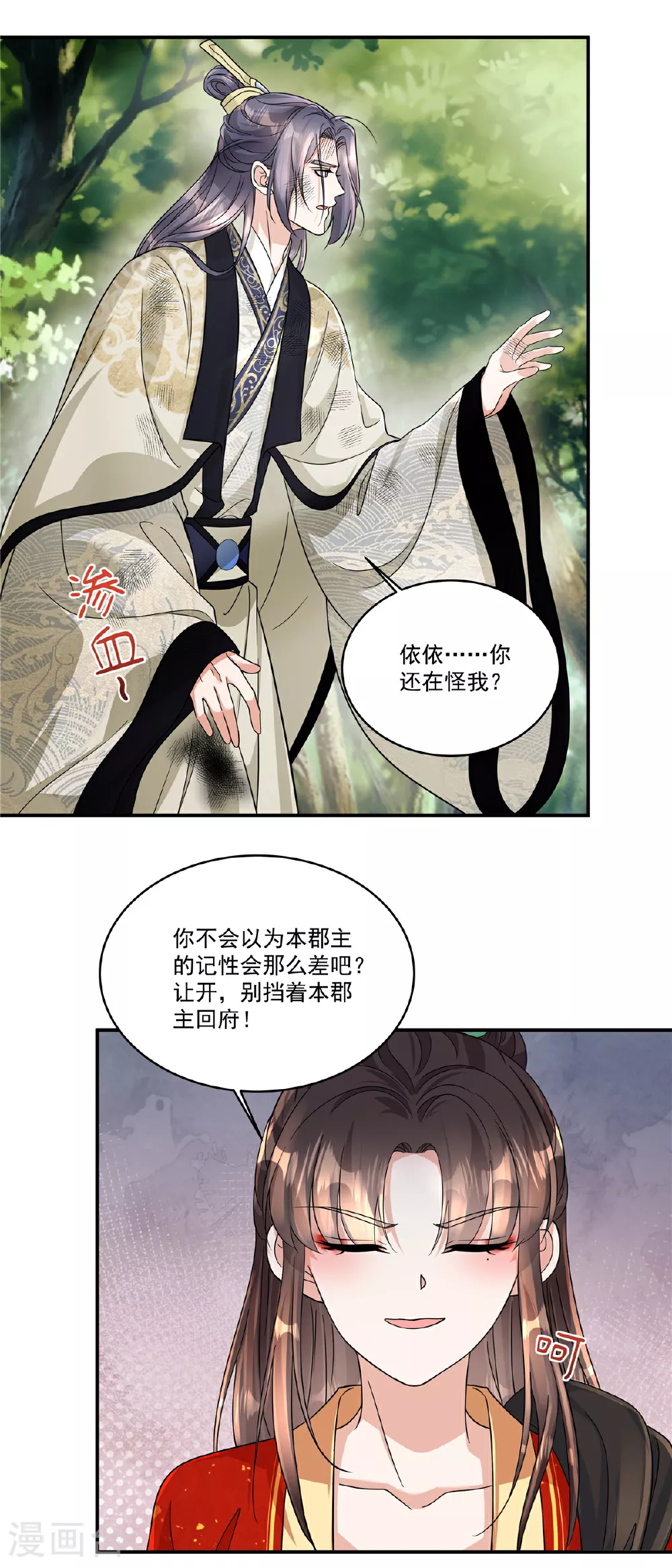 第71话 再见啦！桃花庄！21
