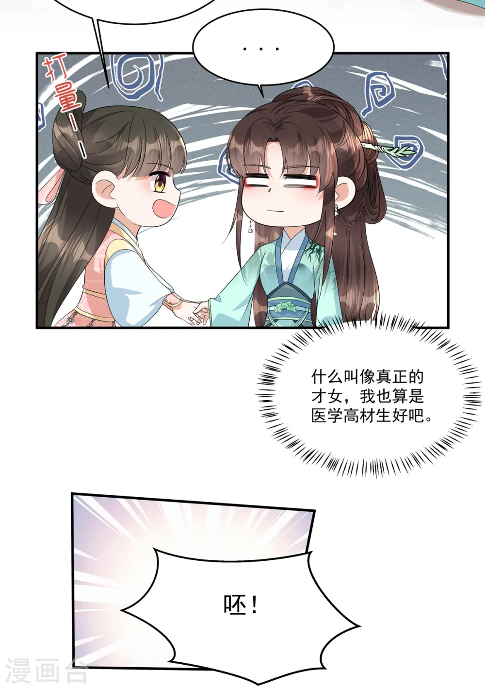 第34话 就像真正的才女一样17
