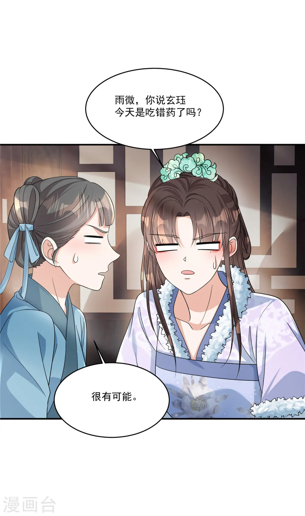 第56话 还不给郡主道歉12