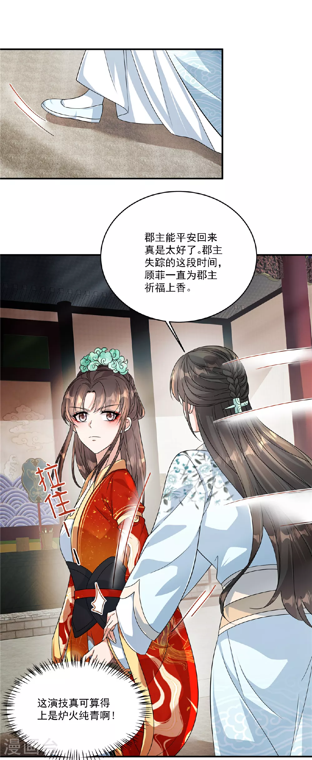 第76话 本郡主可是受害者5