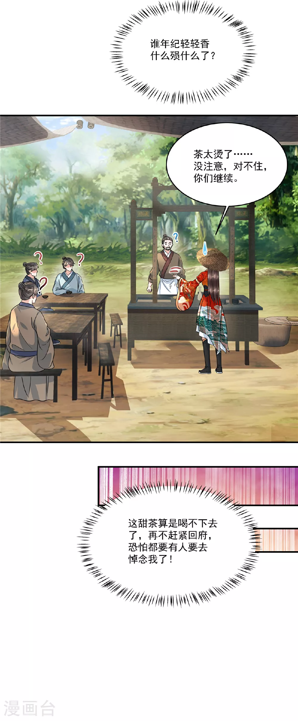 第71话 再见啦！桃花庄！14