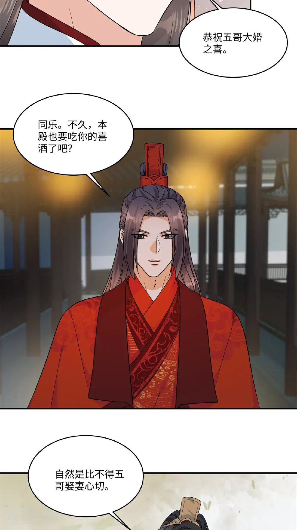 第91话 恭祝五哥大婚之喜11