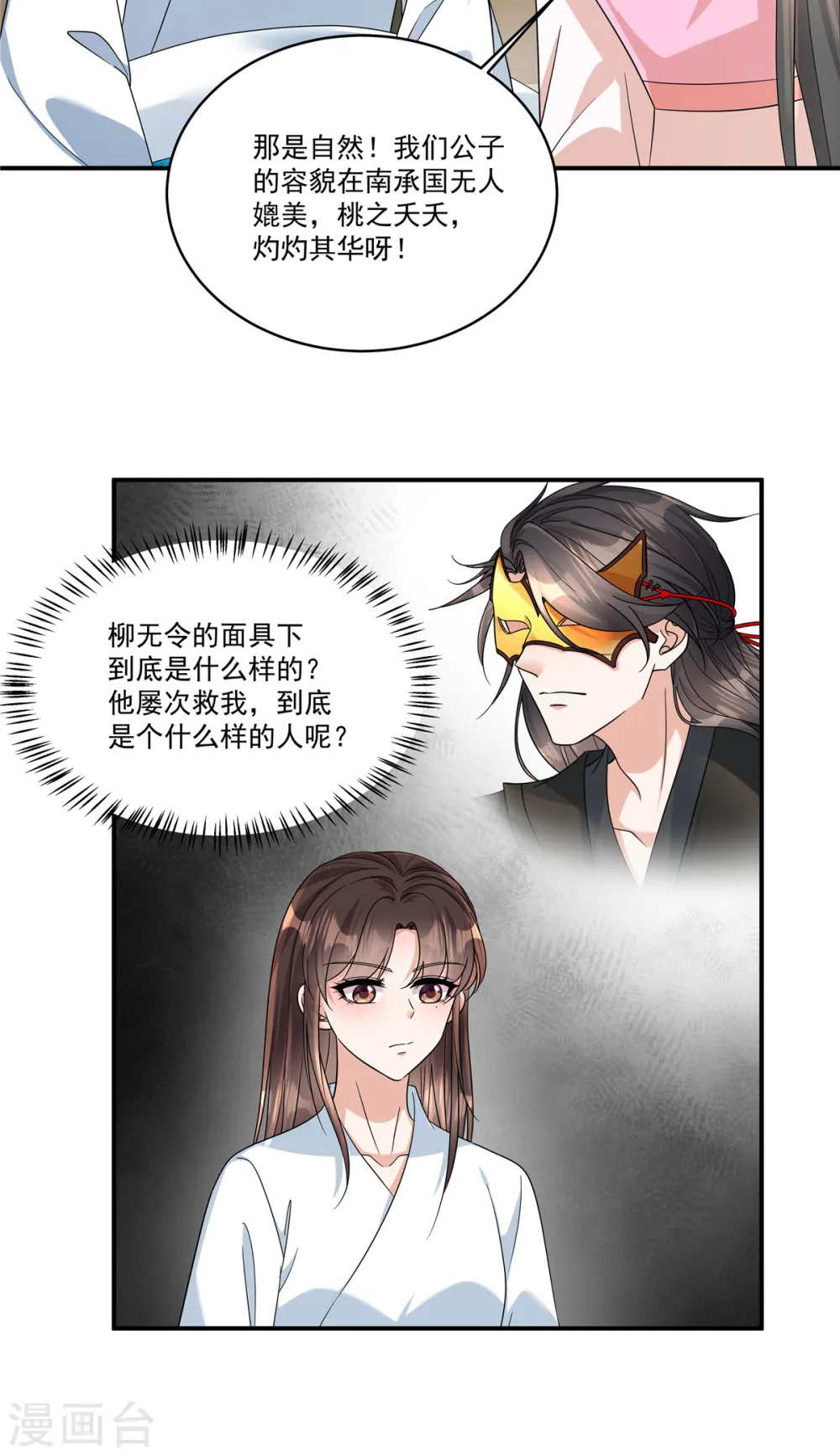 第67话 桃之夭夭，灼灼其华呀11