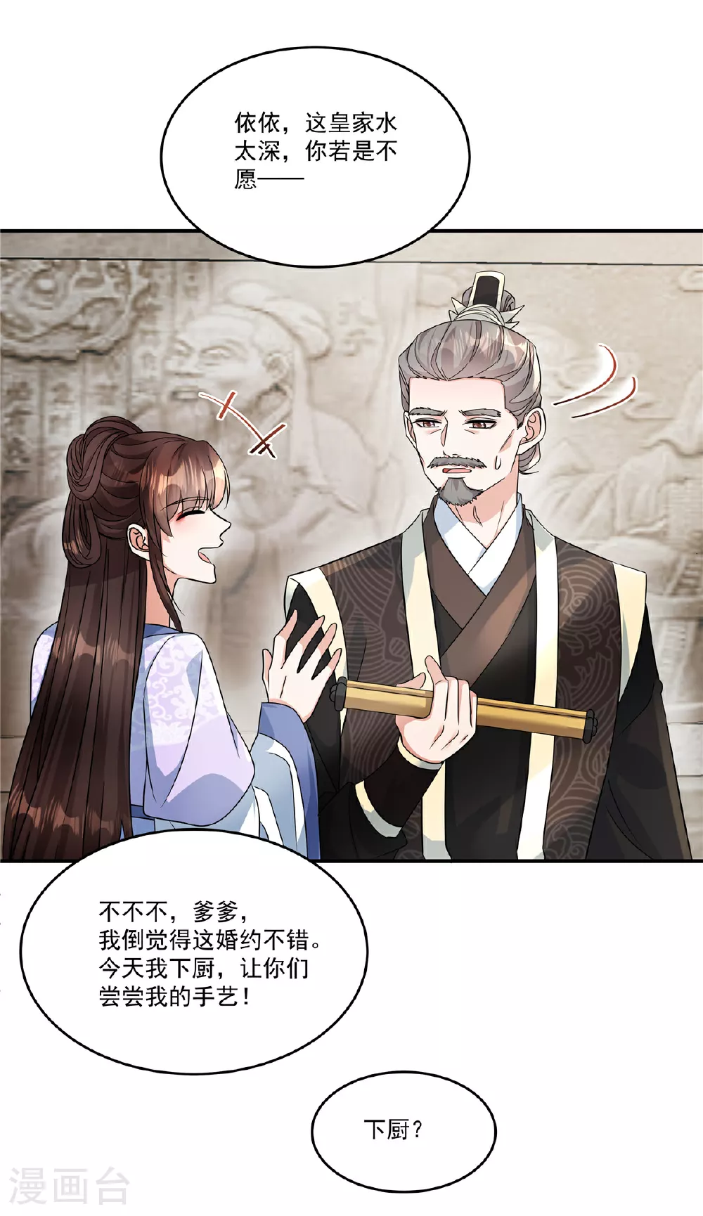 第79话 又赐婚？17