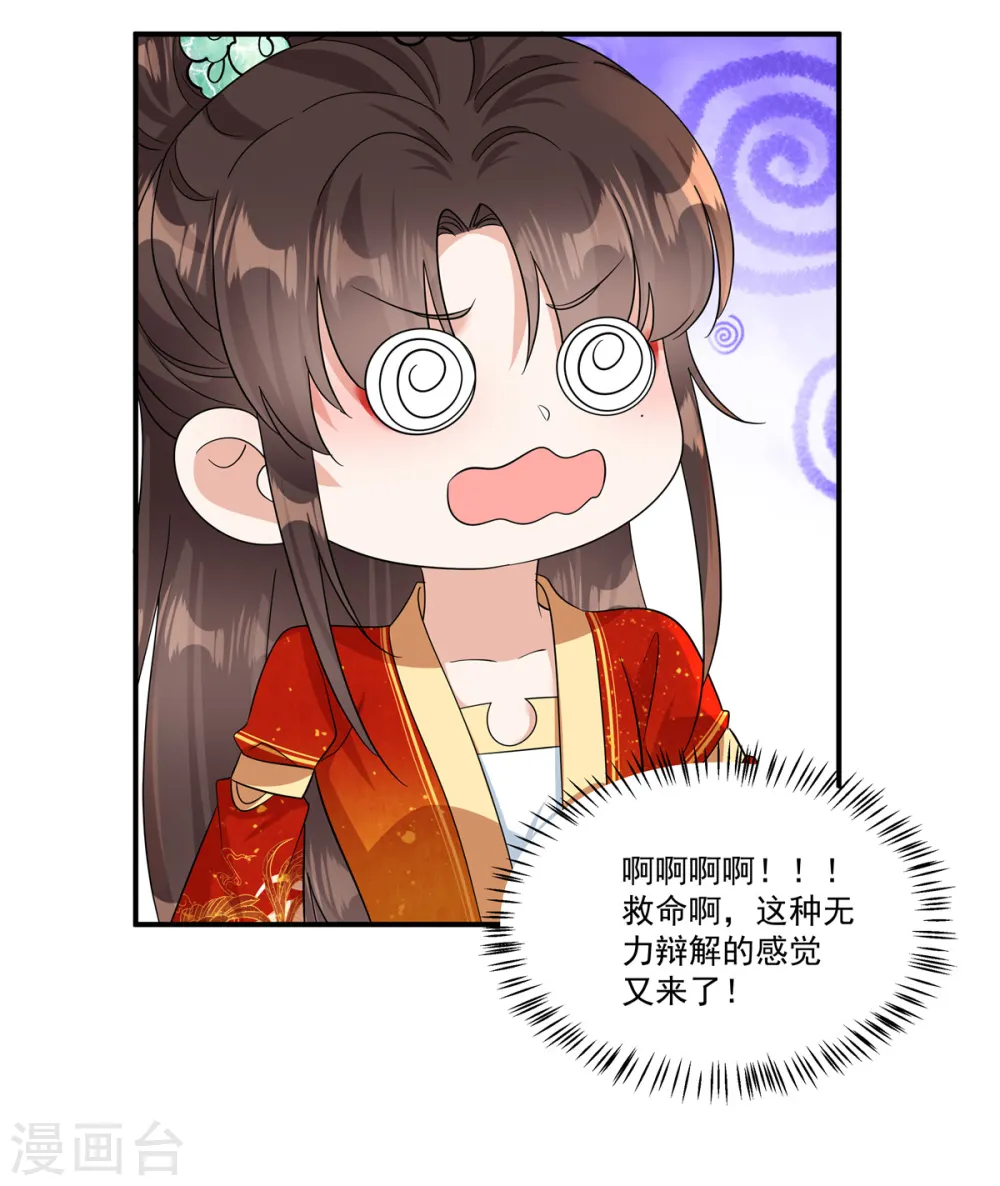 第36话 郡主句句真心吗？22