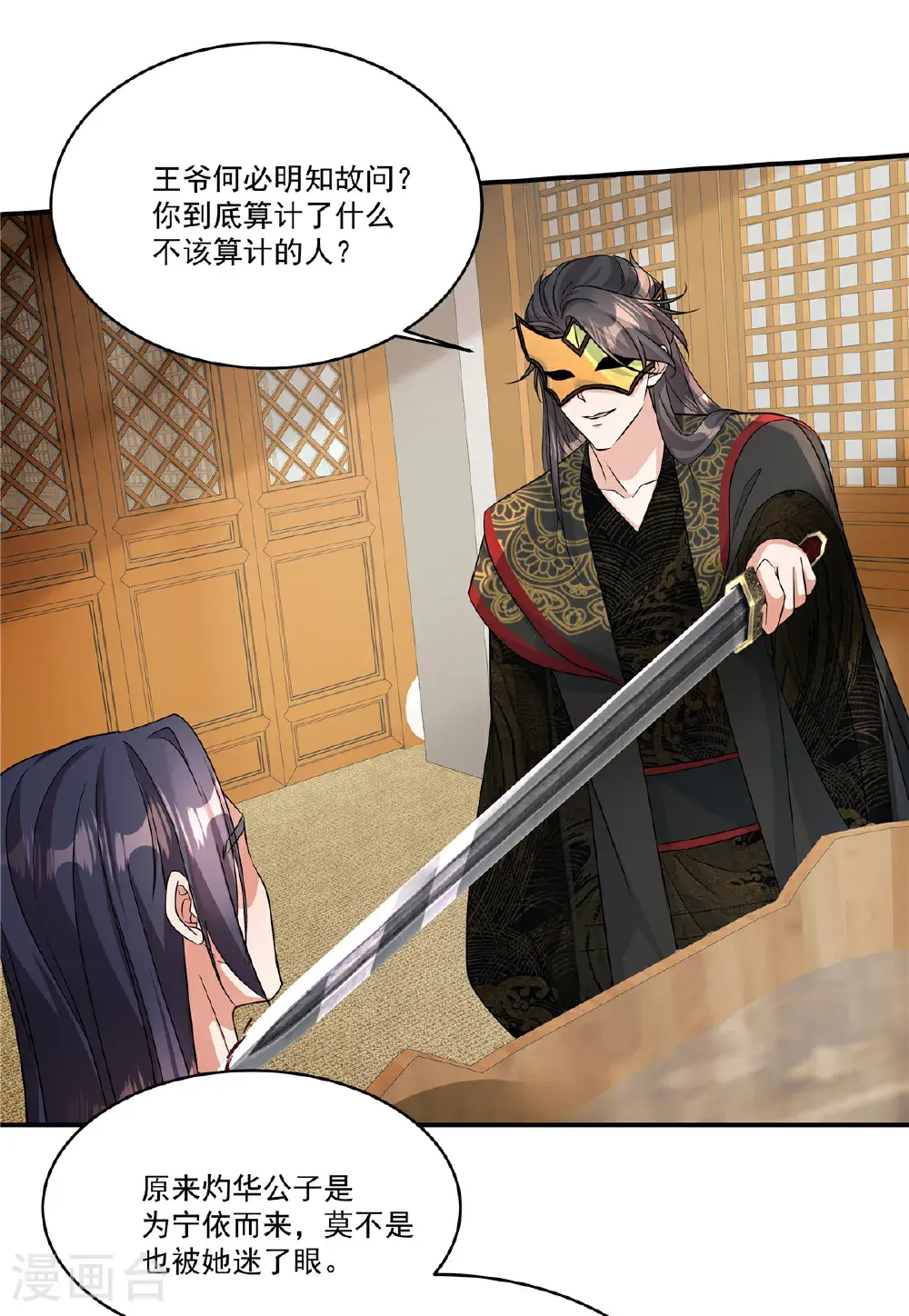 第88话 不想嫁给本王？21