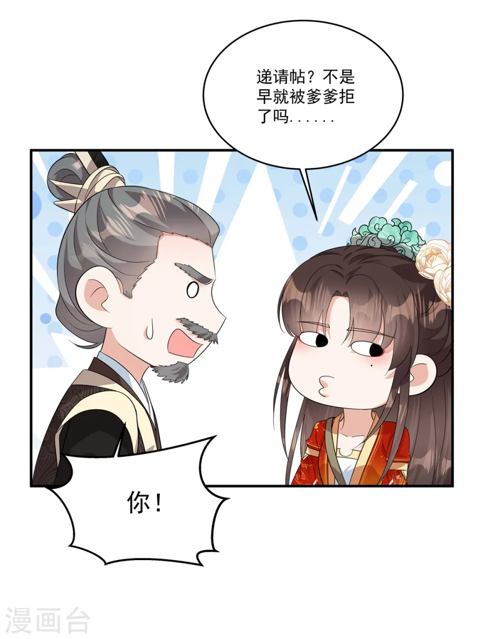 第33话 女儿是有苦衷的7