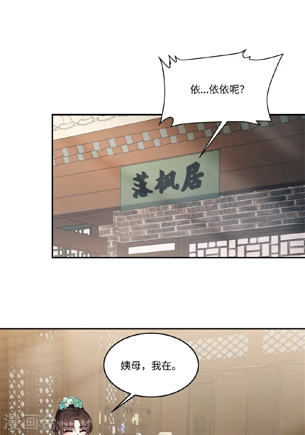 第93话 依依小心！16
