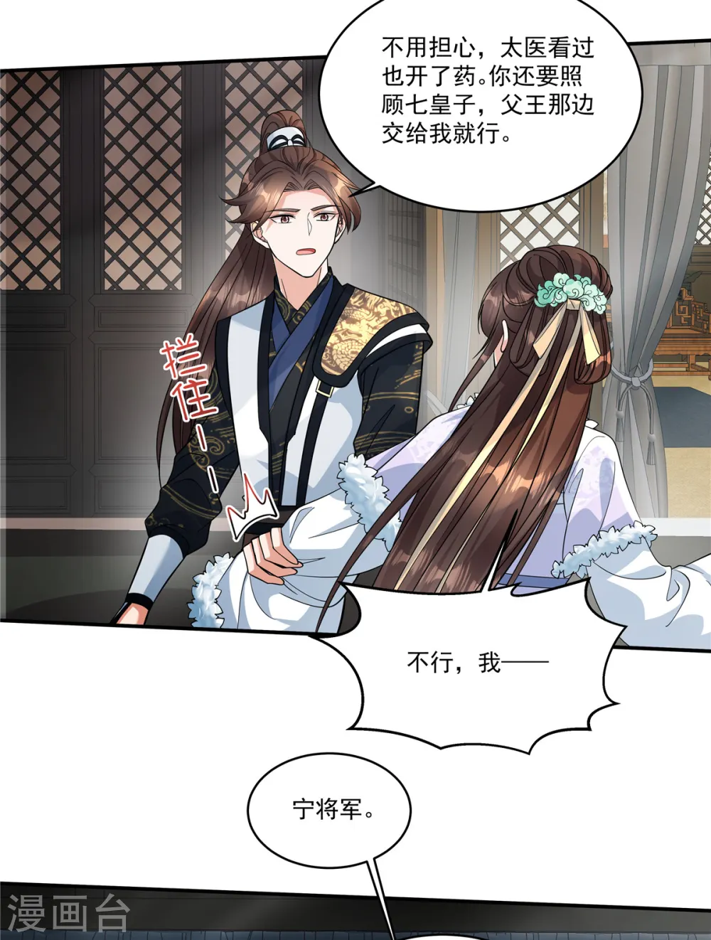 第46话 父王病倒了？！15