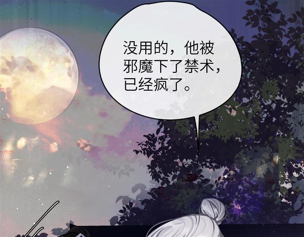 第9话 大魔头乌行雪52