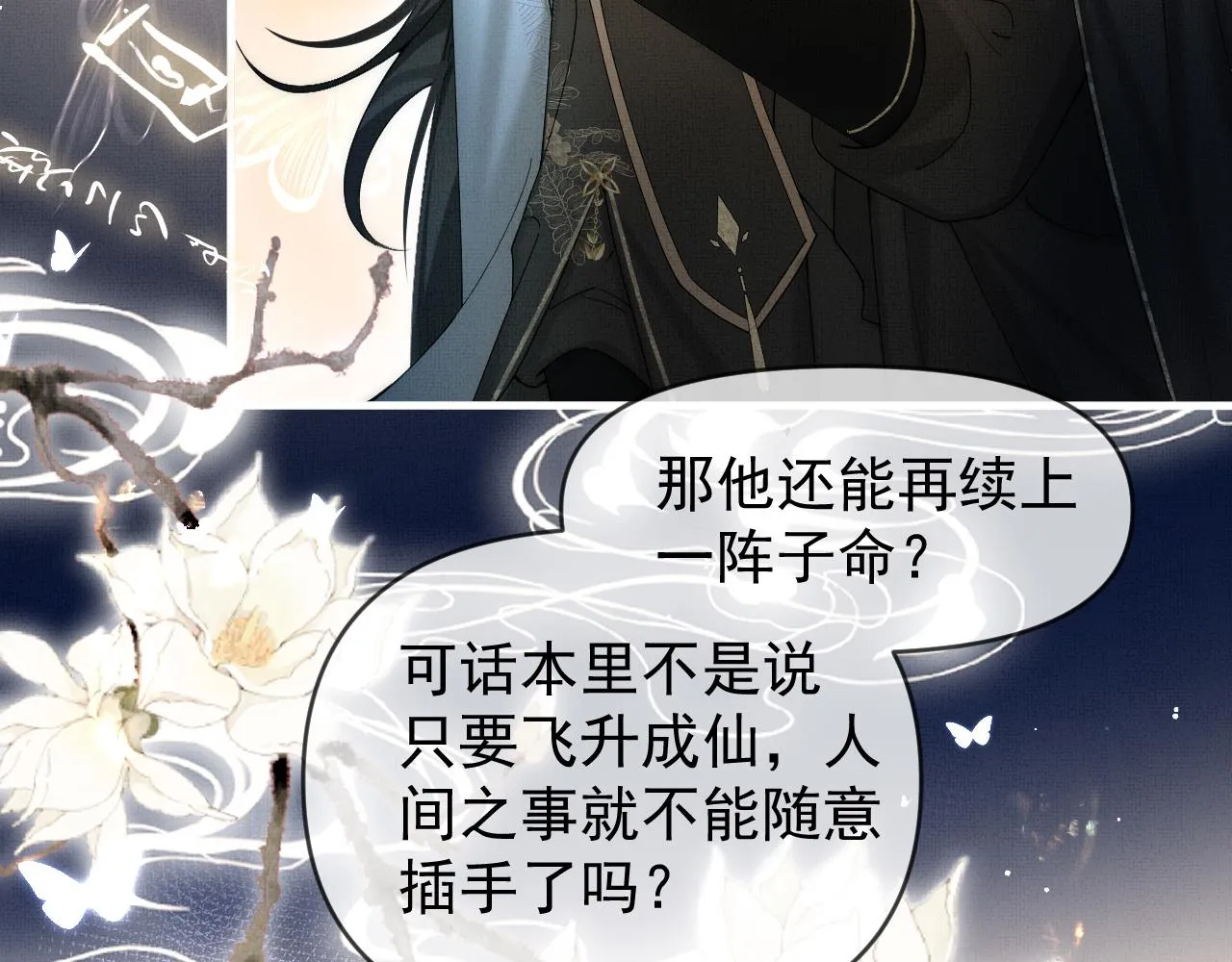 第16话 你说是谁干的呢？108