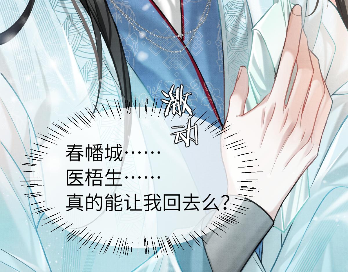 第3话 乌行雪，好久不见46