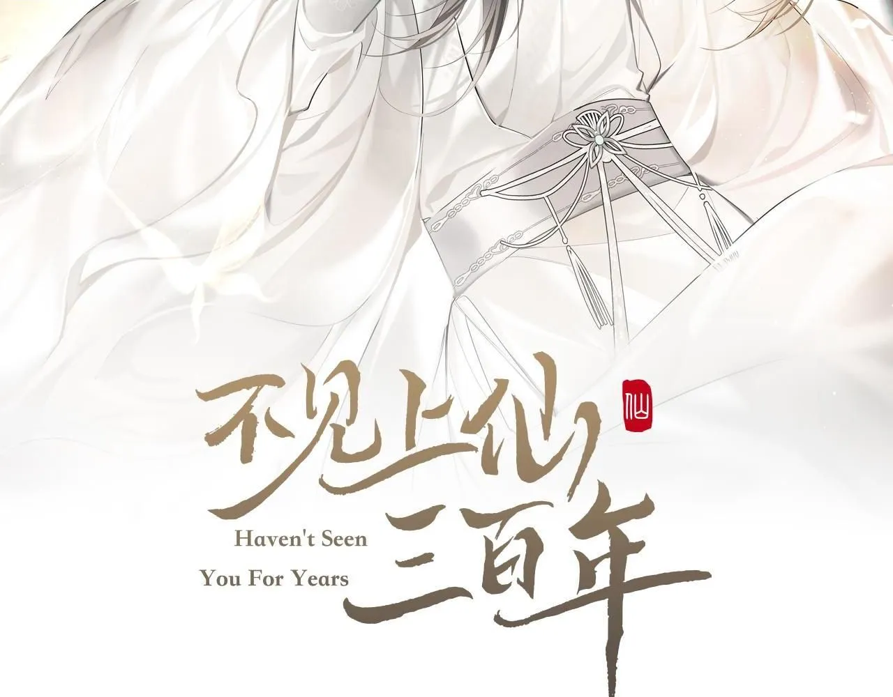 第25话 他一定是假的！1