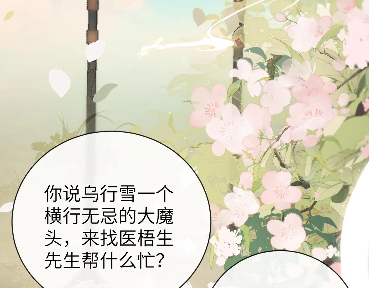 第13话 他竟是邪魔?!35