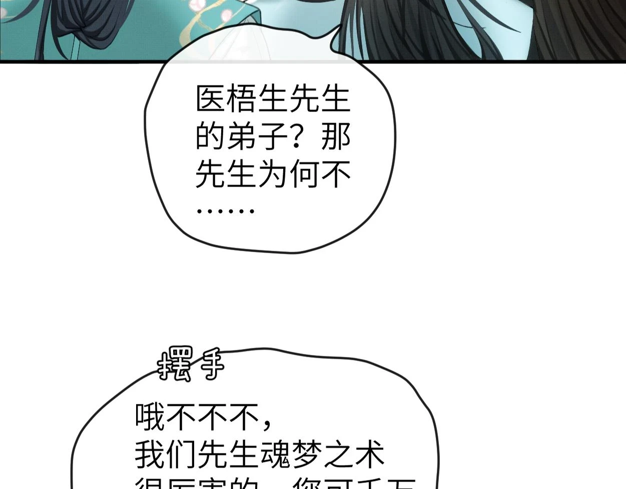 第8话 发疯的花家弟子90