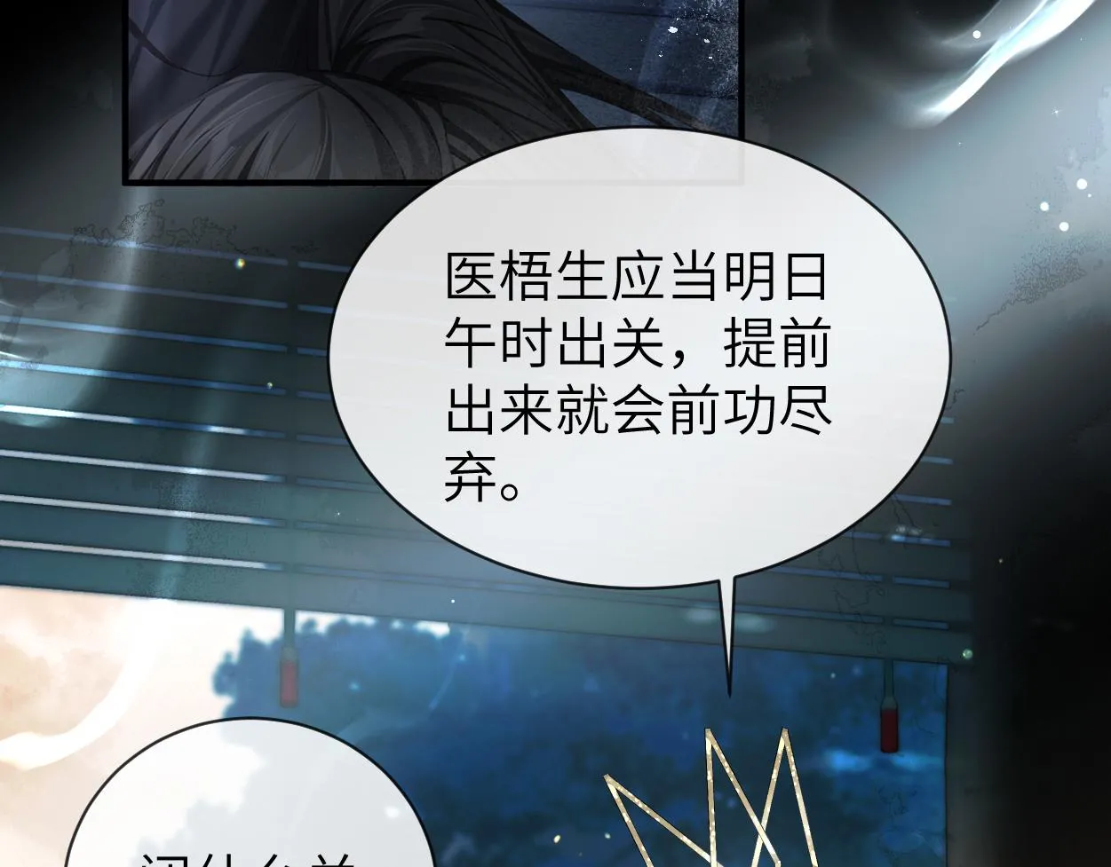 第13话 他竟是邪魔?!77