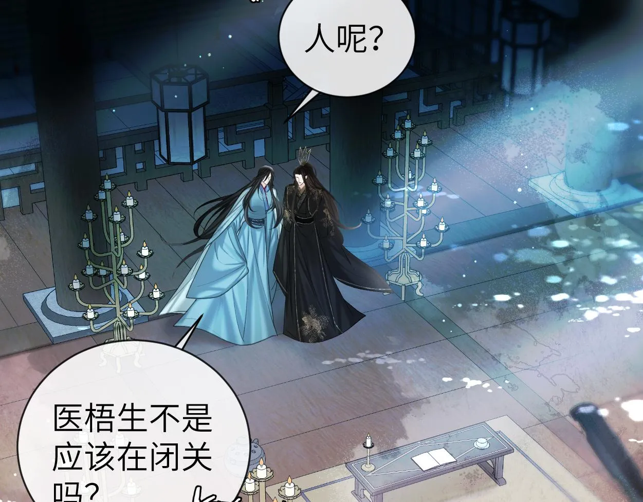 第13话 他竟是邪魔?!73