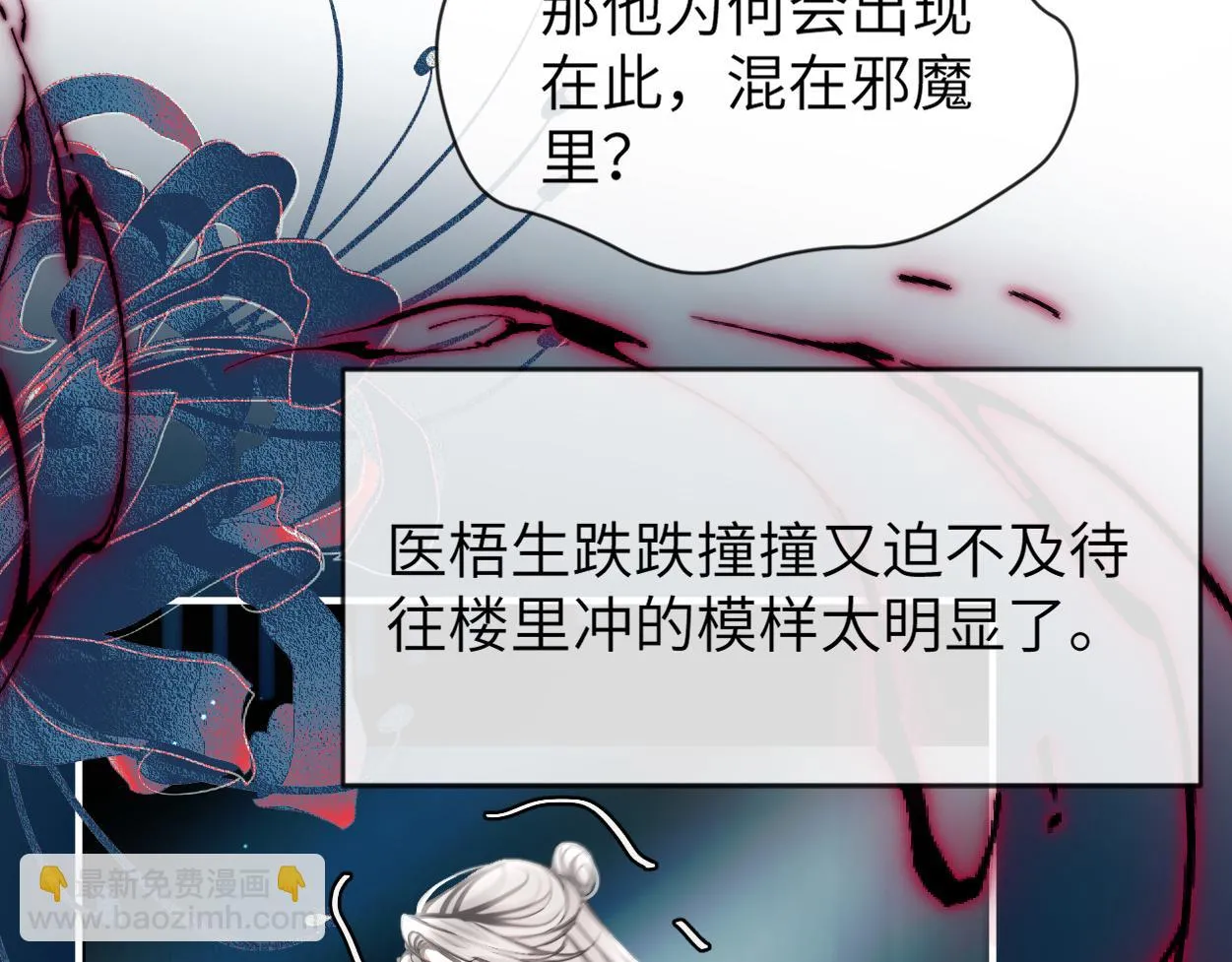 第13话 他竟是邪魔?!97