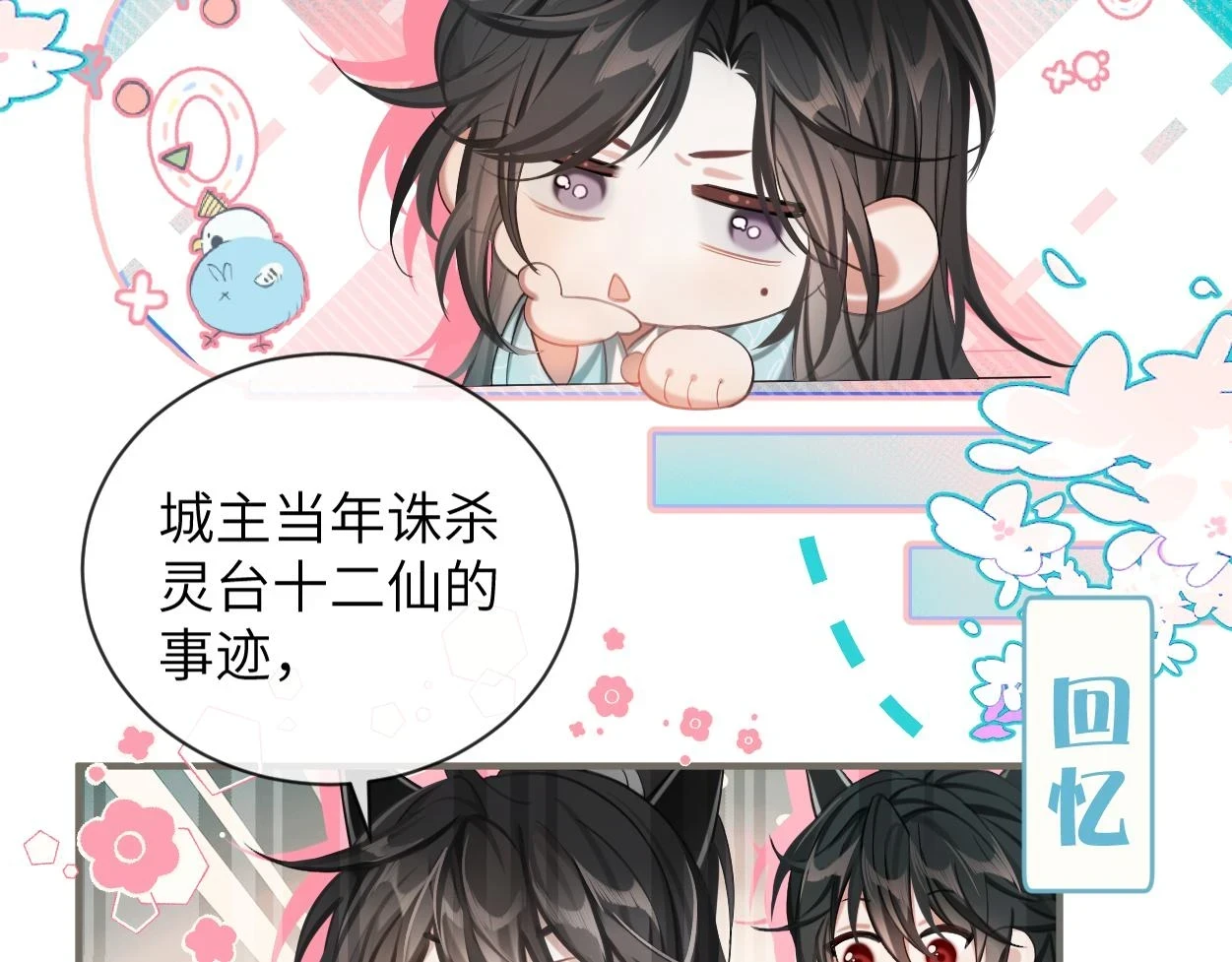 第7话 灵台十二仙之首？100