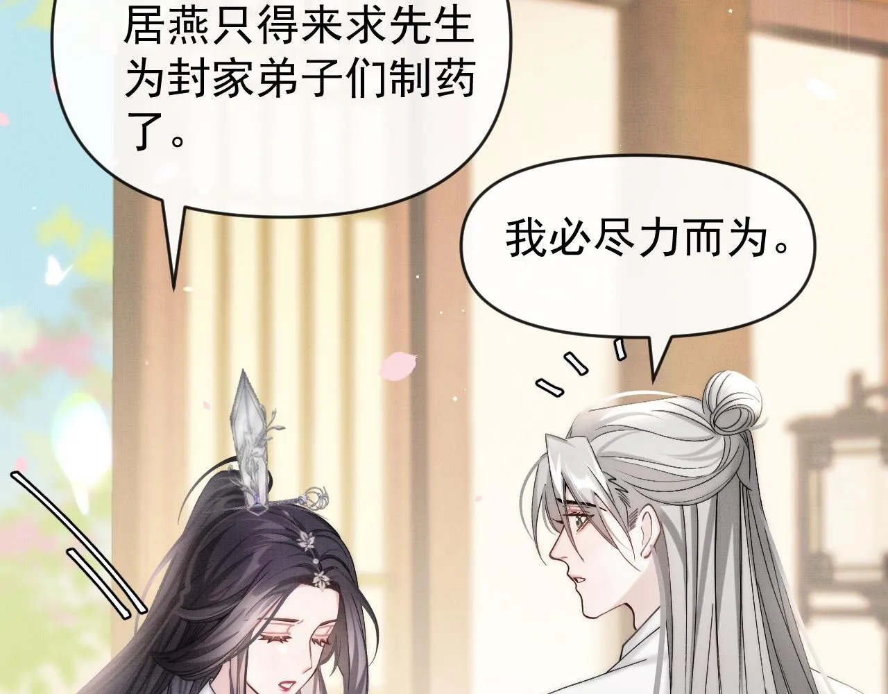 第17话 你们家主也有问题？！76