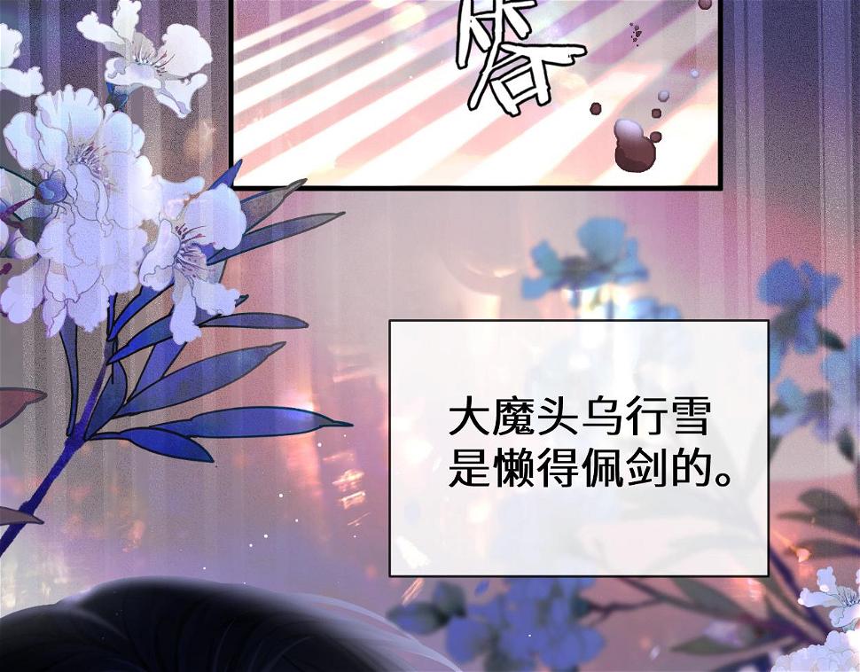 第9话 大魔头乌行雪65