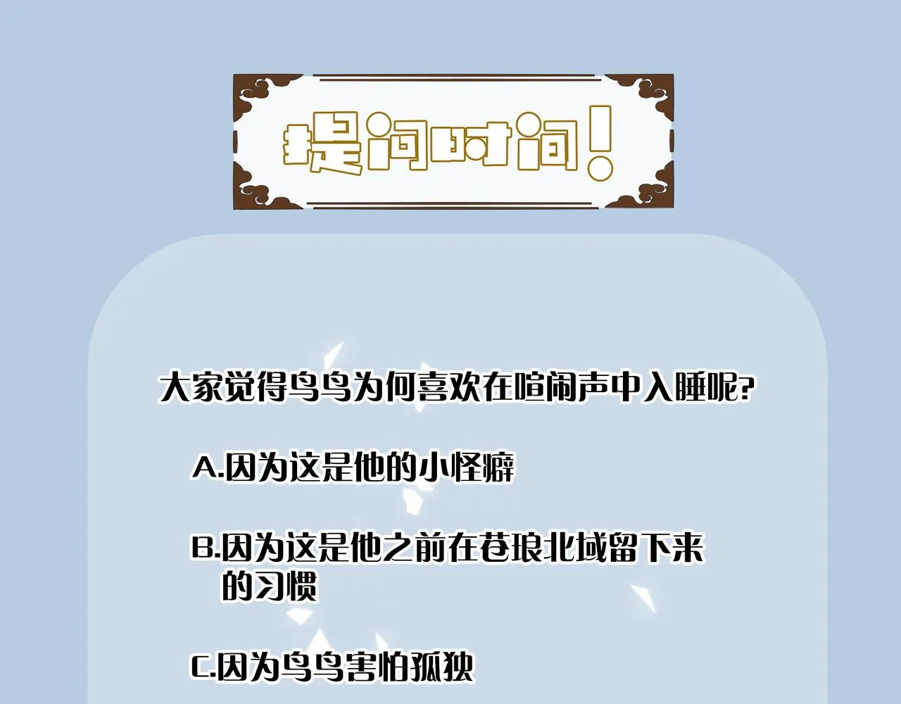 第11话 百魔复苏！91