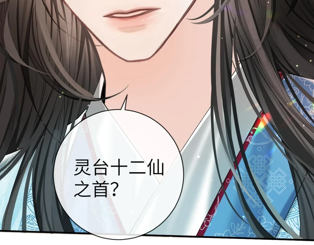 第7话 灵台十二仙之首？98