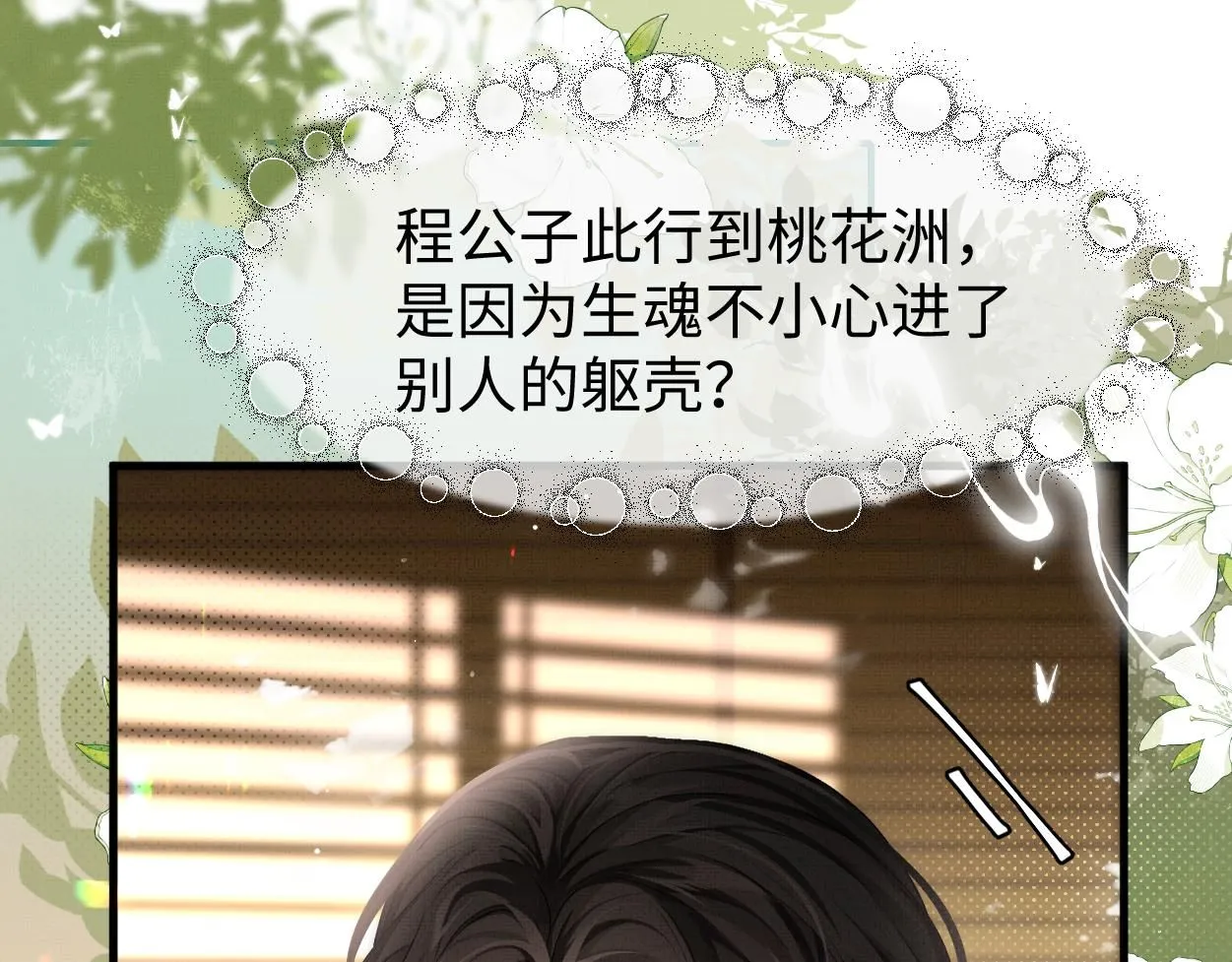 第22话 假的？！89