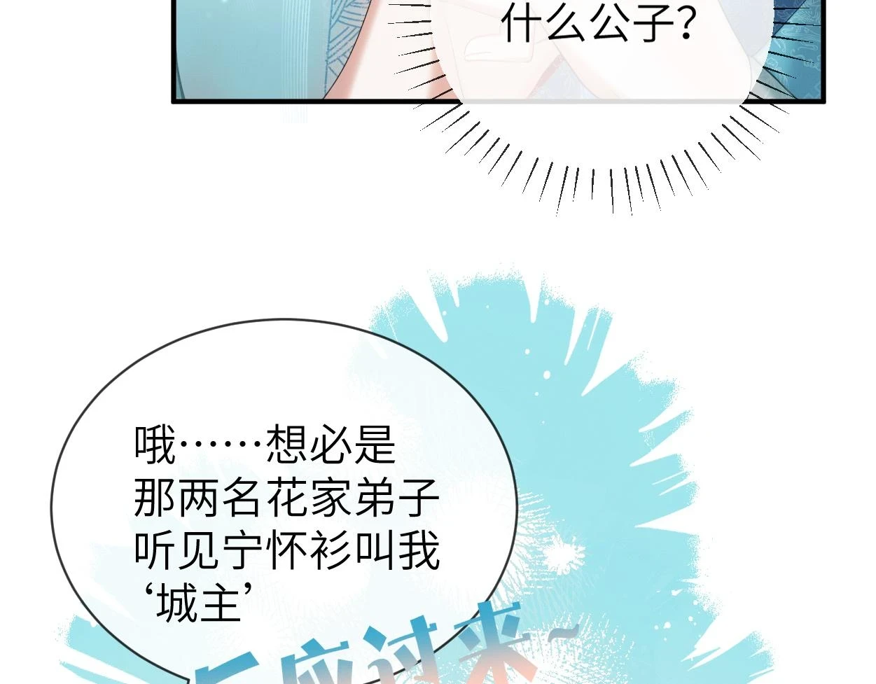 第8话 发疯的花家弟子19