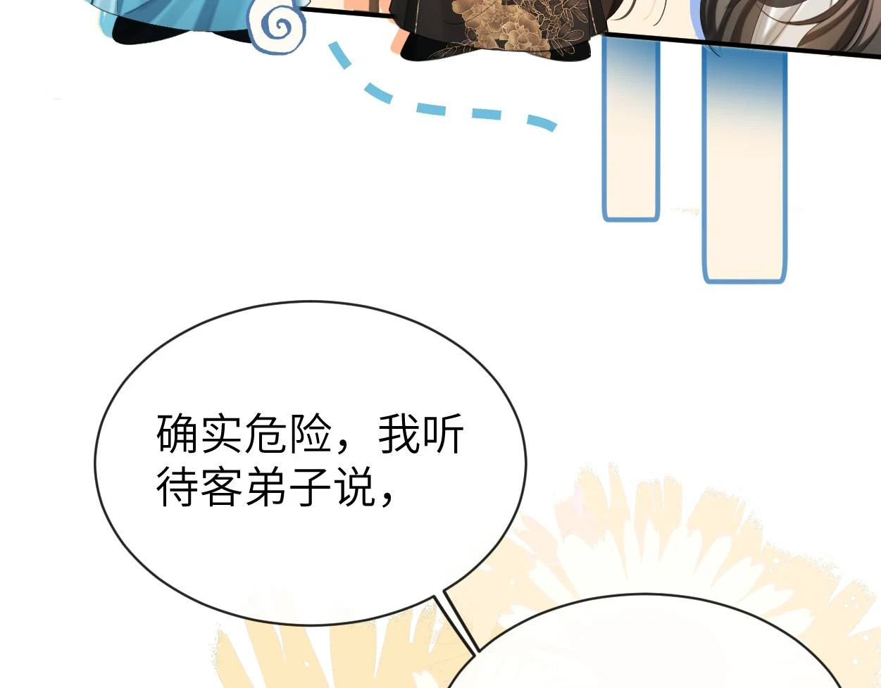 第8话 发疯的花家弟子28
