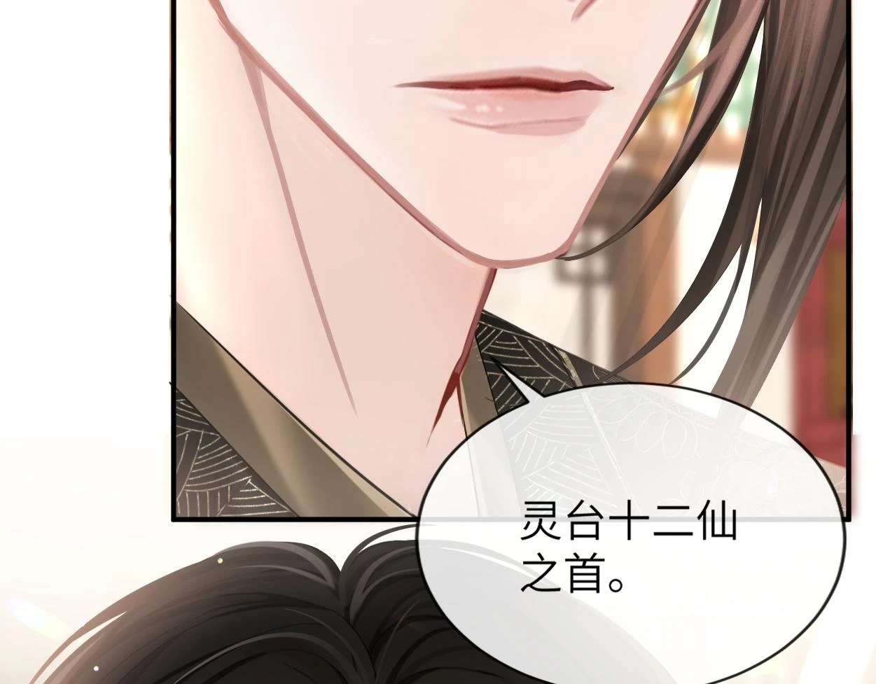 第7话 灵台十二仙之首？96