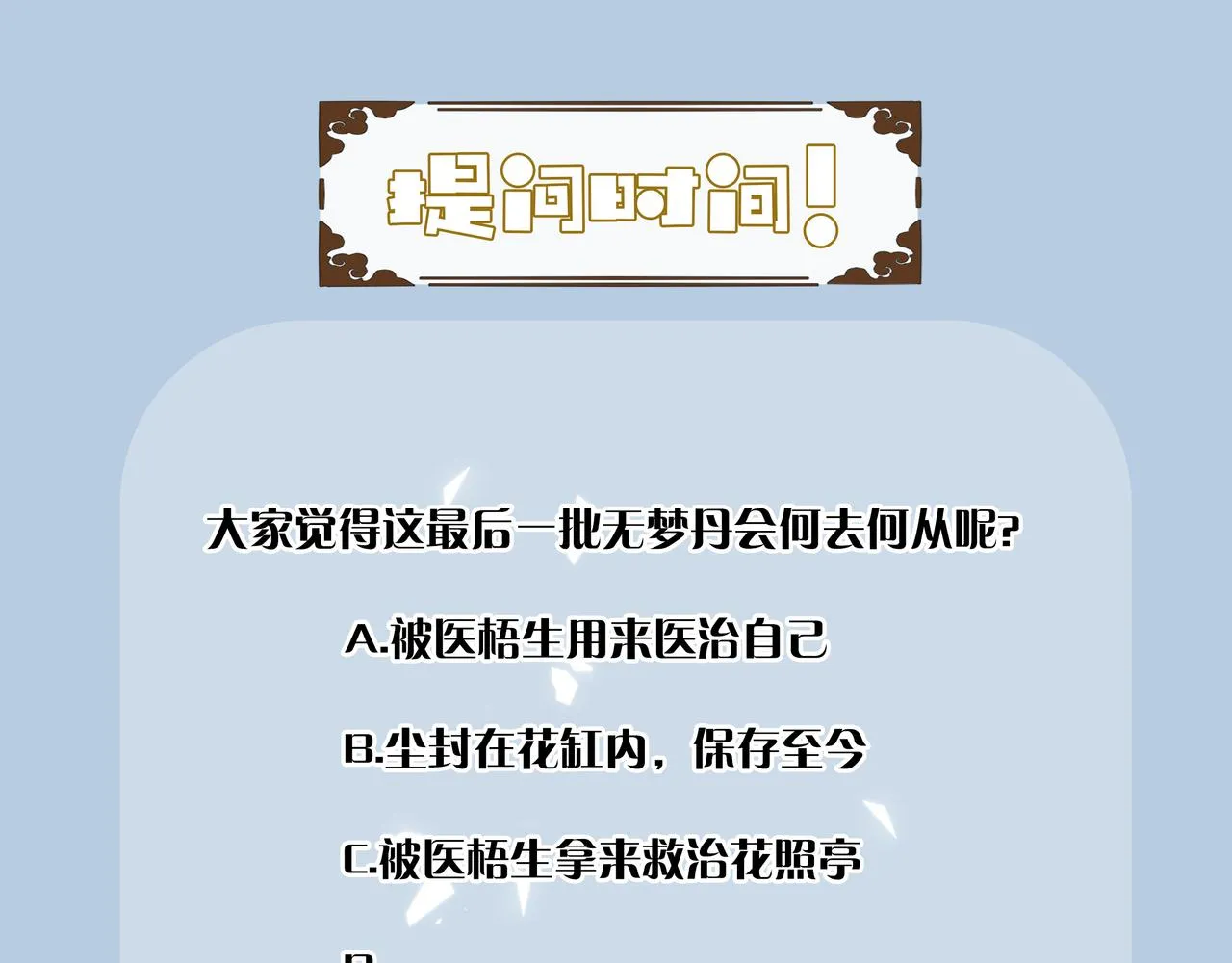 第17话 你们家主也有问题？！113